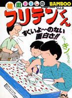 フリテンくん