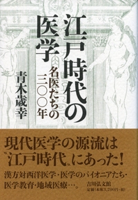 杉田玄白　吉川弘文館 杉田玄白 - 株式会社 吉川弘文館 歴史学を中心とする、人文図書