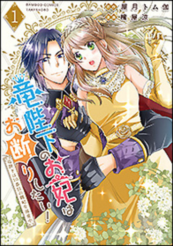 竜陛下のお妃はお断りしたい!5～竜陛下は10番目の側妃を溺愛中～ 竜陛下のお妃はお断りしたい！～竜陛下は10番目の側妃を溺愛中