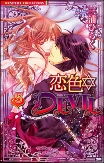 恋色ＤＥＶＩＬ