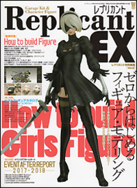 レプリカントEX10 - 竹書房