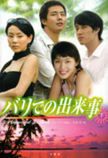 【中古】 バリでの出来事 上/竹書房/キムギホ バリでの出来事 - 竹書房