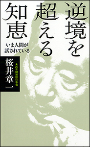 超感性の日々！！牌の音雀鬼・桜井章一 桜井章一 自伝 雀鬼道 超絶の頂点 感覚力 | 宅配DVDレンタルの