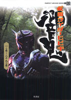 仮面ライダーヒビキ　響鬼 一之巻～二十九之巻