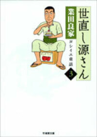 業田良家 - 竹書房