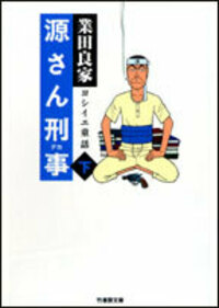 業田良家 - 竹書房