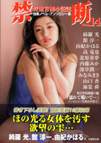 禁断  