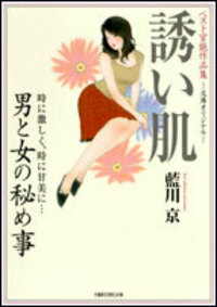 誘い肌