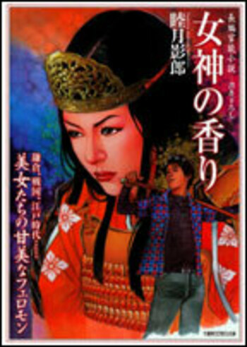 長編官能小説 女神の香り