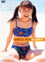 佐久間信子　single kiss DVD DVD 佐久間信子「SINGLE・KISS」 - 竹書房