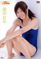 【イメージDVD】松山まみ 17歳 グラビア DVD イメージDVD】松山まみ 17歳 グラビア DVD