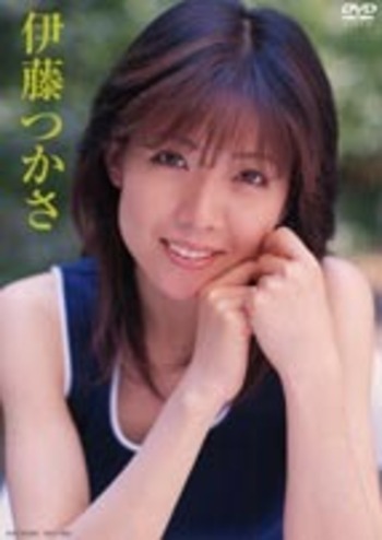 DVD 伊藤つかさ「伊藤つかさ」 - 竹書房