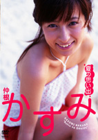 DVD 仲根かすみ「夏の思い出」 - 竹書房