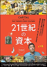 ＤＶＤ　21世紀の資本
