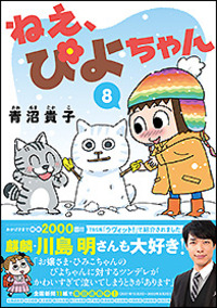 ねえ、ぴよちゃん