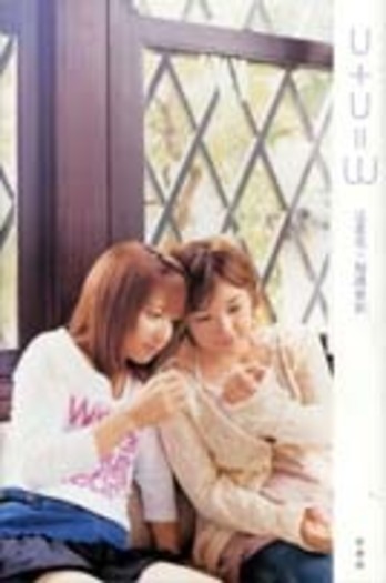 W ダブルユー　加護亜依　辻希美　モーニング娘。 辻希美＆加護亜依のW（ダブルユー）、復活に合わせ幻の5曲を配信