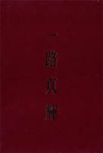 Of Lasting Memories 一路真輝 超豪華愛蔵版 一路真輝超豪華愛蔵版写真集 - 竹書房