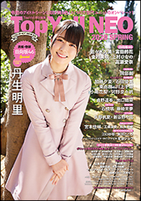 Ｔｏｐ Ｙｅｌｌ ＮＥＯ 2020 ＳＰＲＩＮＧ