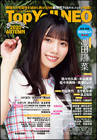 Ｔｏｐ　Ｙｅｌｌ　ＮＥＯ　2020　ＡＵＴＵＭＮ