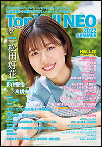 Top Yell NEO 2022 SUMMER