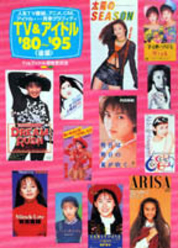 TV&アイドル’80~’95人気TV番組 アニメ 青春グラフィティ前編後編セット TV&アイドル80~95 - 竹書房