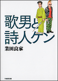 【中古】 百人物語 下/竹書房/業田良家 業田良家 - 竹書房