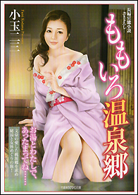 ももいろ温泉郷