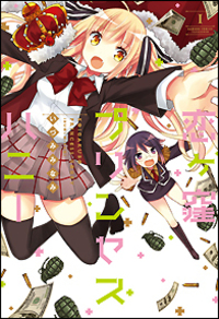 恋ヶ窪プリンセスハニー