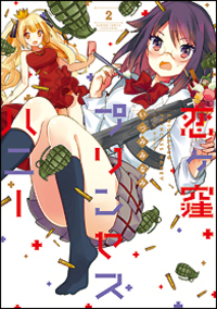 恋ヶ窪プリンセスハニー