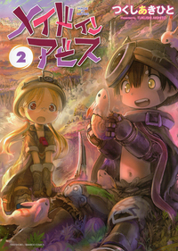 メイドインアビス