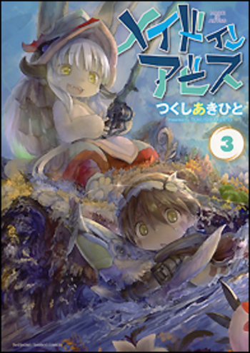 メイドインアビス