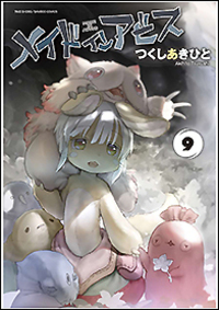 メイドインアビス