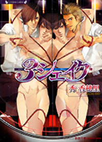 ３シェイク