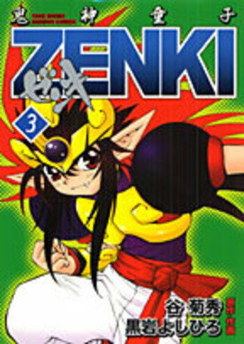 鬼神童子ZENKI - 竹書房