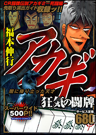 激レア!!当選品!!!入手困難!! アカギ 35巻 ブラックカバー 当選 竹書房 激レア!!当選品!!!入手困難!! アカギ 35巻 ブラックカバー 当選 竹