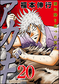 激レア!!当選品!!!入手困難!! アカギ 35巻 ブラックカバー 当選 竹書房 Amazon | アカギ 鷲巣麻雀牌公式©福本伸行竹書房 待望の新