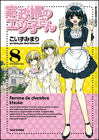 家政婦のエツ子さん