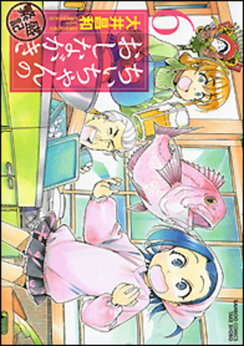ちぃちゃんのおしながき　繁盛記