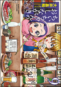 ちぃちゃんのおしながき～これ食べて元気出して♪～ - 竹書房