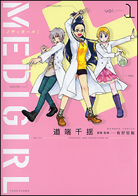 ＭＥＤＩＧＩＲＬ