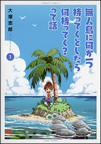 無人島に何か一つ持ってくとしたら何持ってく？って話