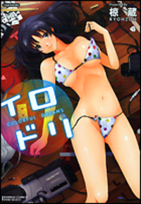 イロドリ