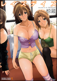 レイズデイズ