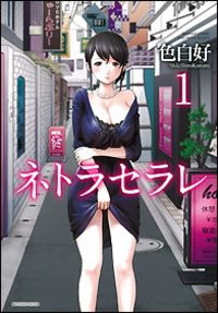 ネトラセラレ
