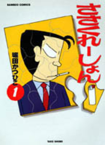 ささくれ−しょん