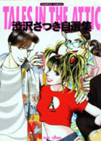 【中古】 弾丸闘牌凌駕 ４/竹書房/渋沢さつき 2025年最新】渋沢サツキの人気アイテム - メルカリ