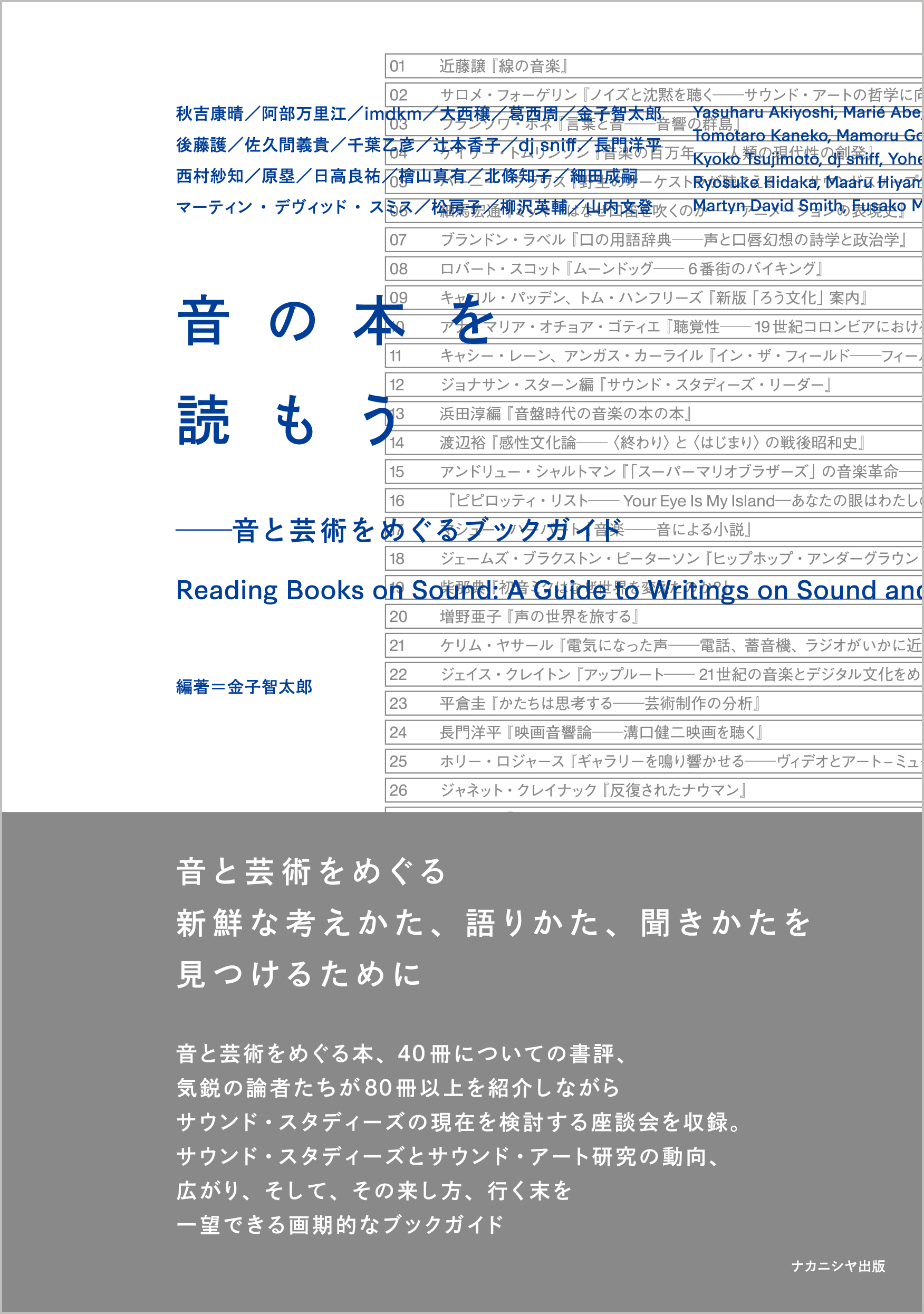 音の本を読もう - 株式会社ナカニシヤ出版