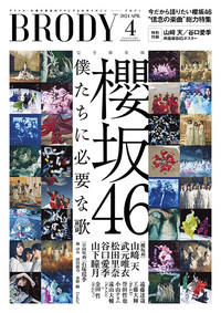 BRODY(ブロディ) 2024年 4月号』のご紹介 - 株式会社 白夜書房