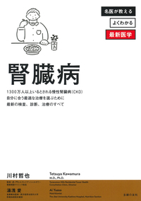 腎臓病 - 株式会社 主婦の友社 主婦の友社の本