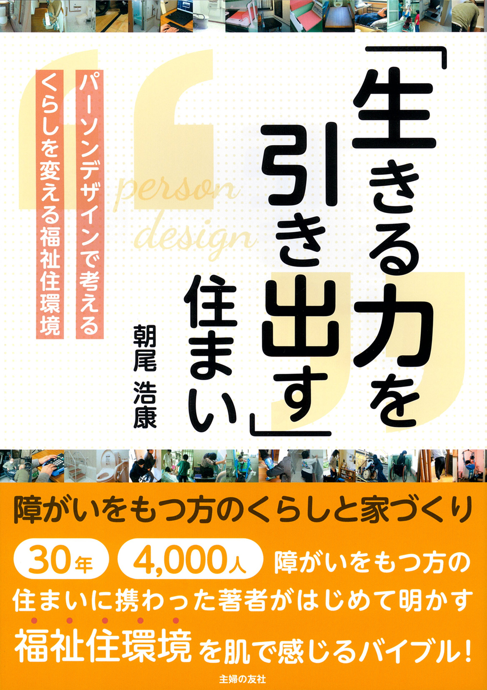 生きる力を引き出す」住まい 障がいをもつ方のくらしと家づくり